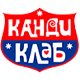 Канди Клаб