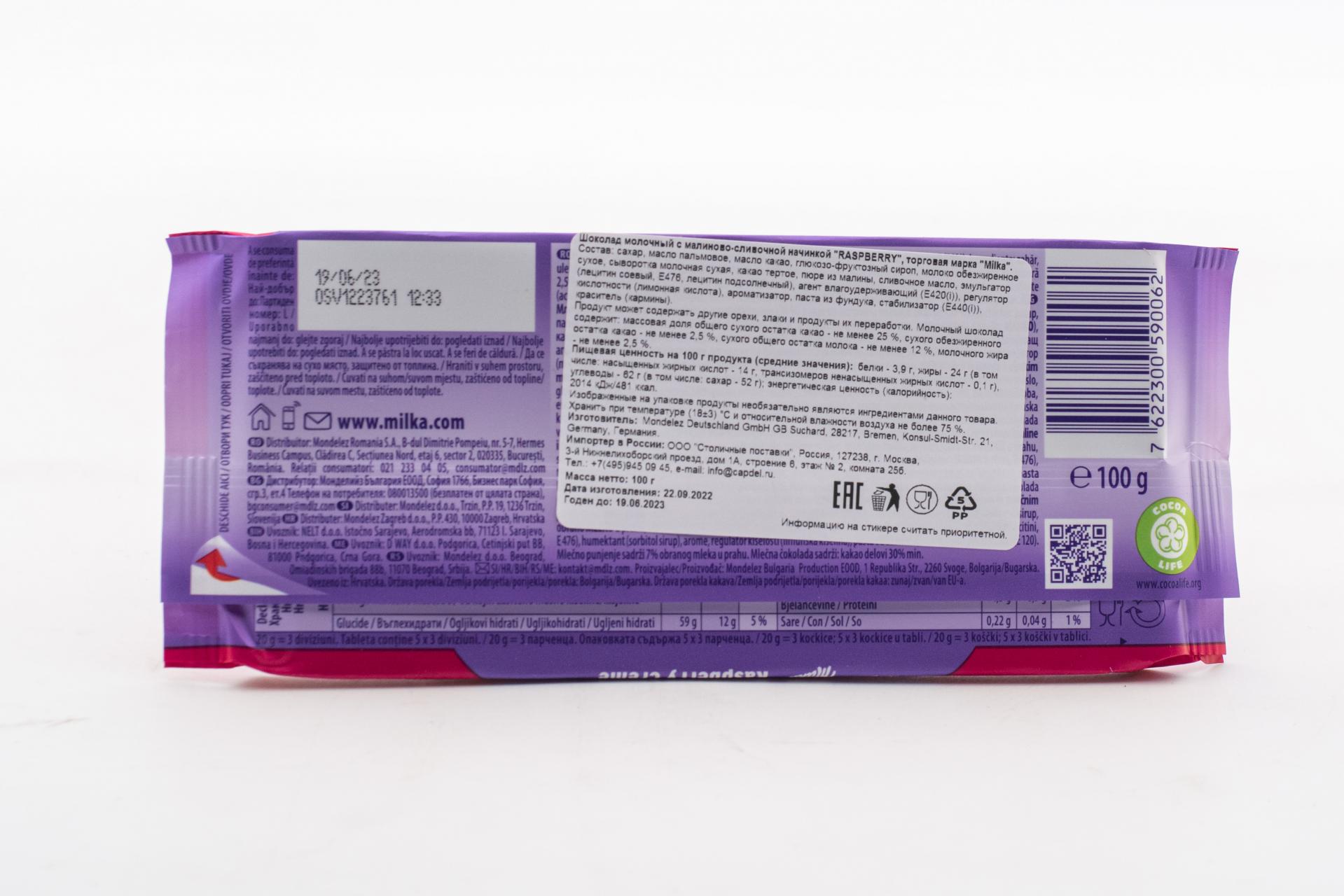 Купить Milka Raspberry Cream 100 грамм оптом и в розницу в г. () с ...